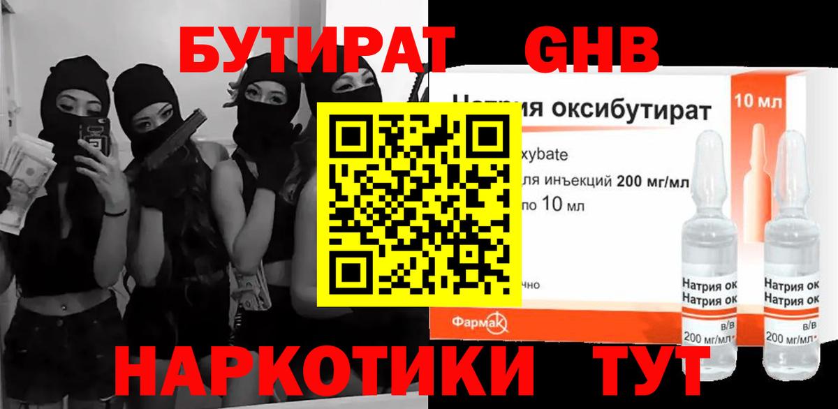 Тихвин  Бутират бутандиол  Вход с VPN 