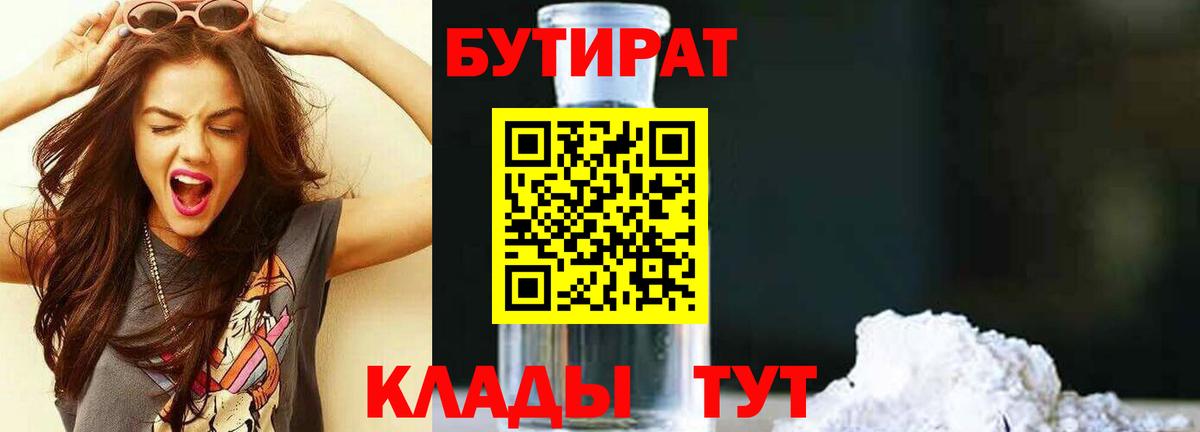 БУТИРАТ BDO Тихвин