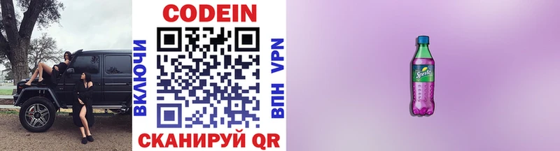 Codein напиток Lean (лин)  магазин продажи   Тихвин 