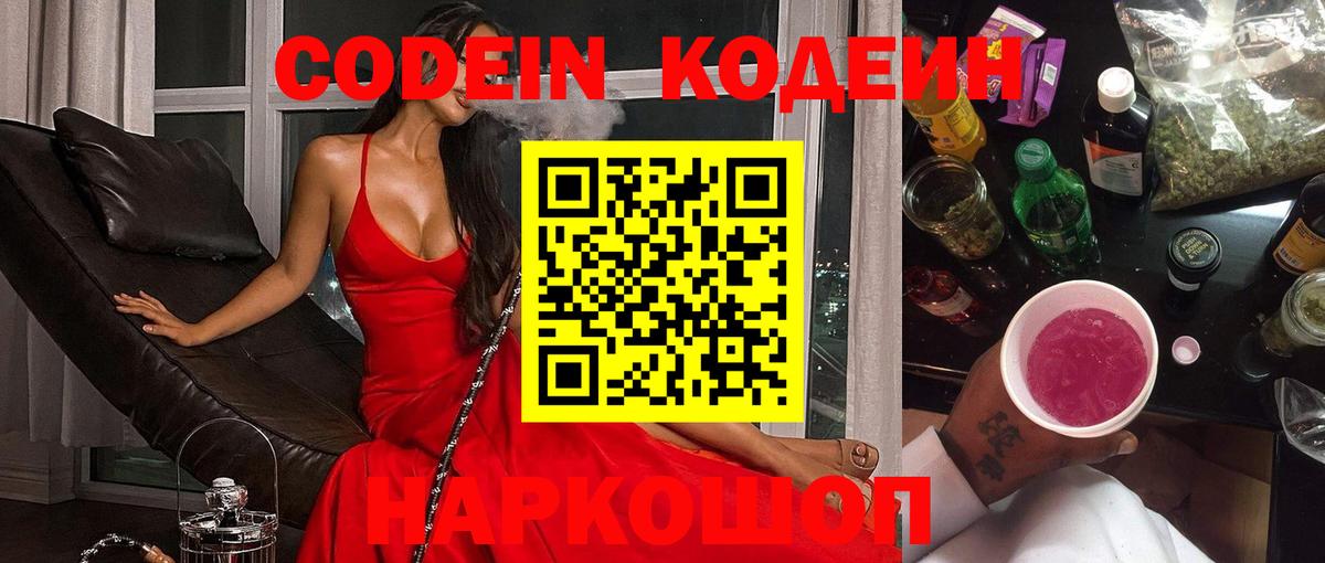 Тихвин  Кодеиновый сироп Lean Purple Drank  Вход с VPN 