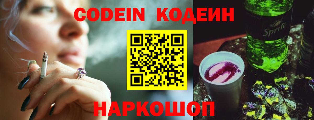 Кодеиновый сироп Lean Purple Drank Тихвин