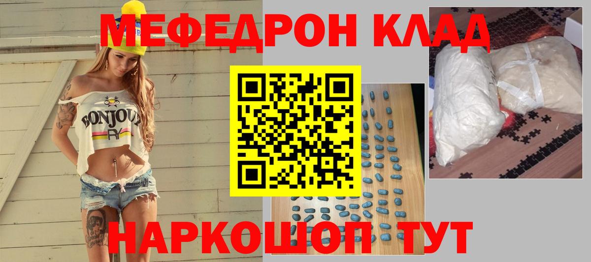 Мефедрон Тихвин