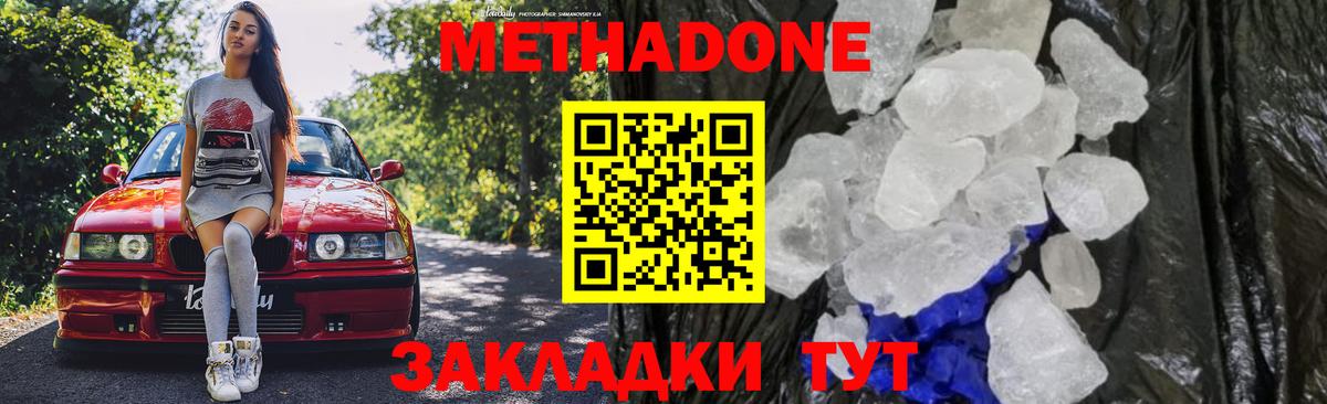 МЕТАДОН кристалл  Вход с VPN  Метадон белоснежный  Тихвин 